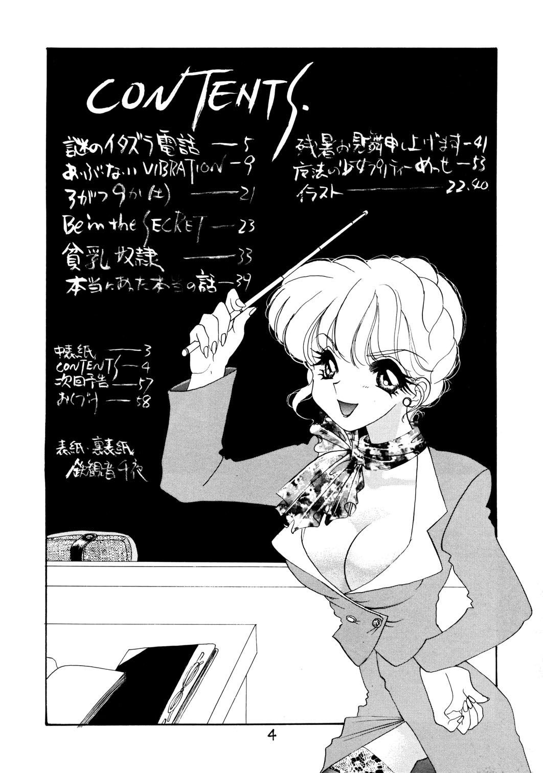 Mado no Tsuki page 4 full
