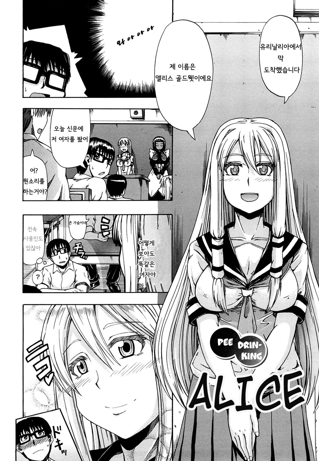 Innyou Alice Ch. 1-3 + Bangai Hen page 9 full