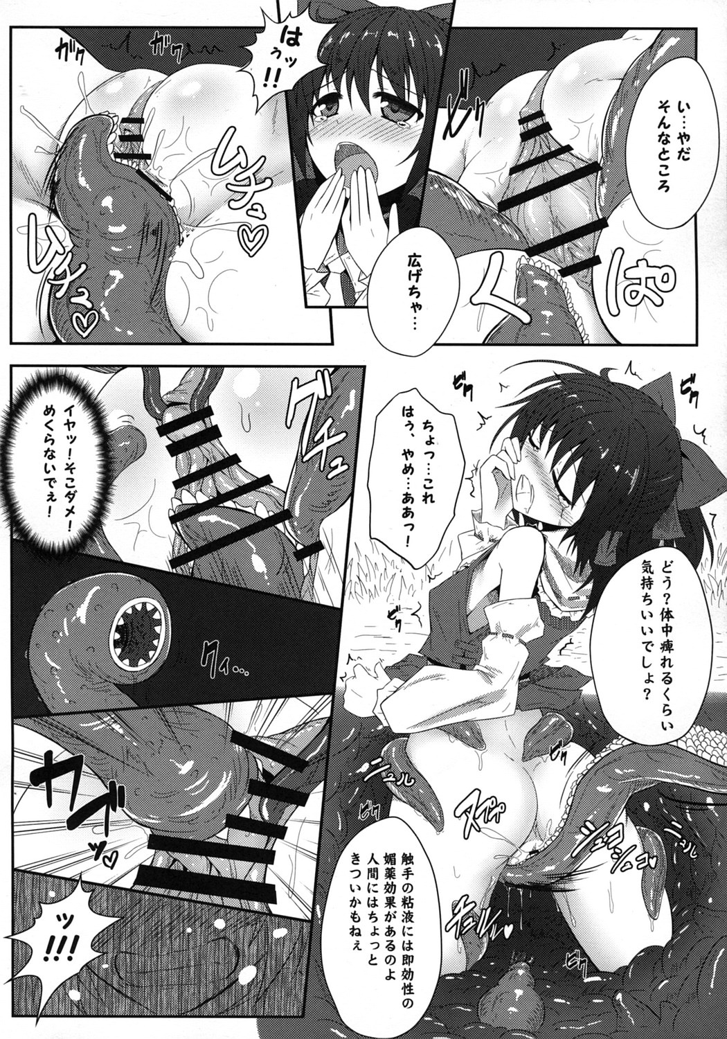 Mori no Shokushu ni Goyoujin page 11 full