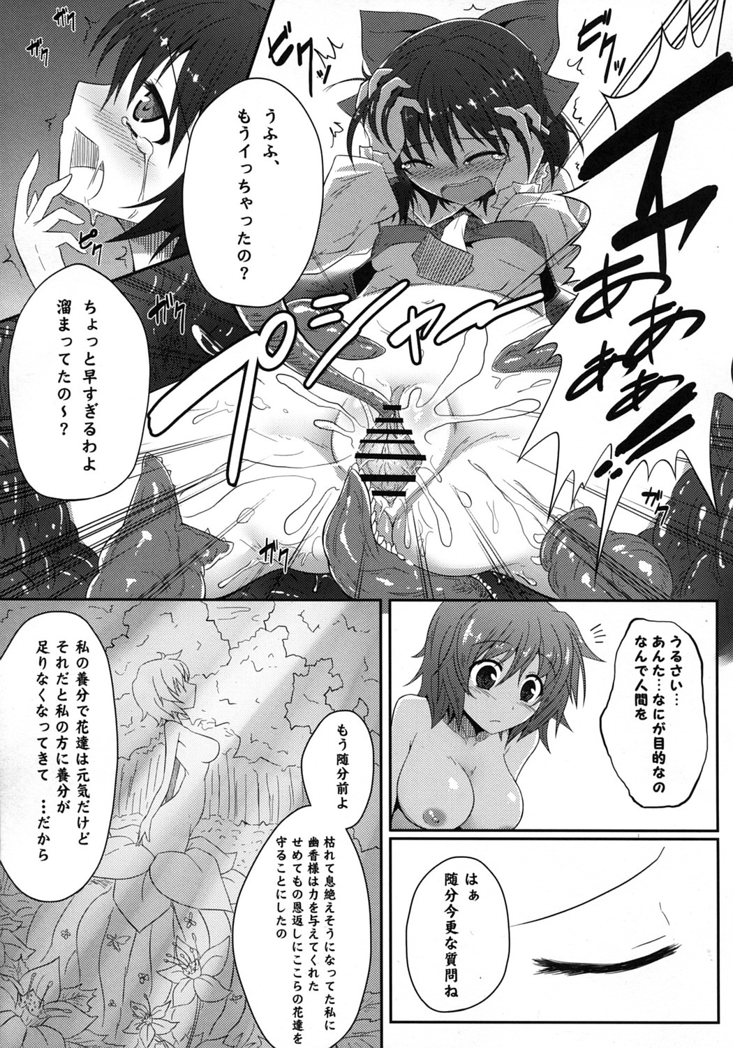 Mori no Shokushu ni Goyoujin page 12 full