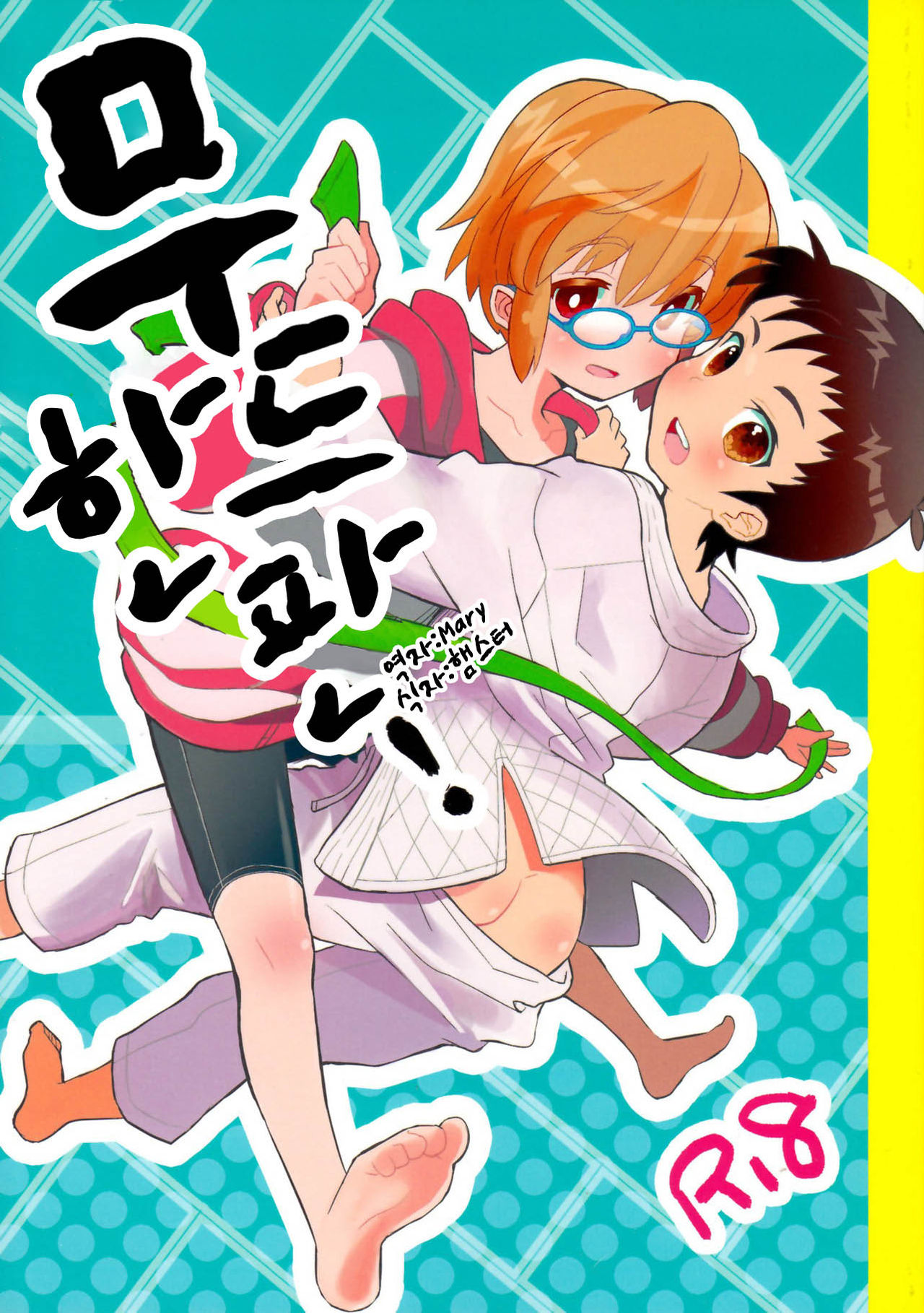 Mood Ippon! page 1 full