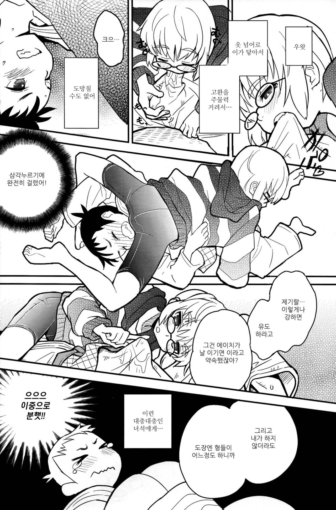Mood Ippon! page 10 full