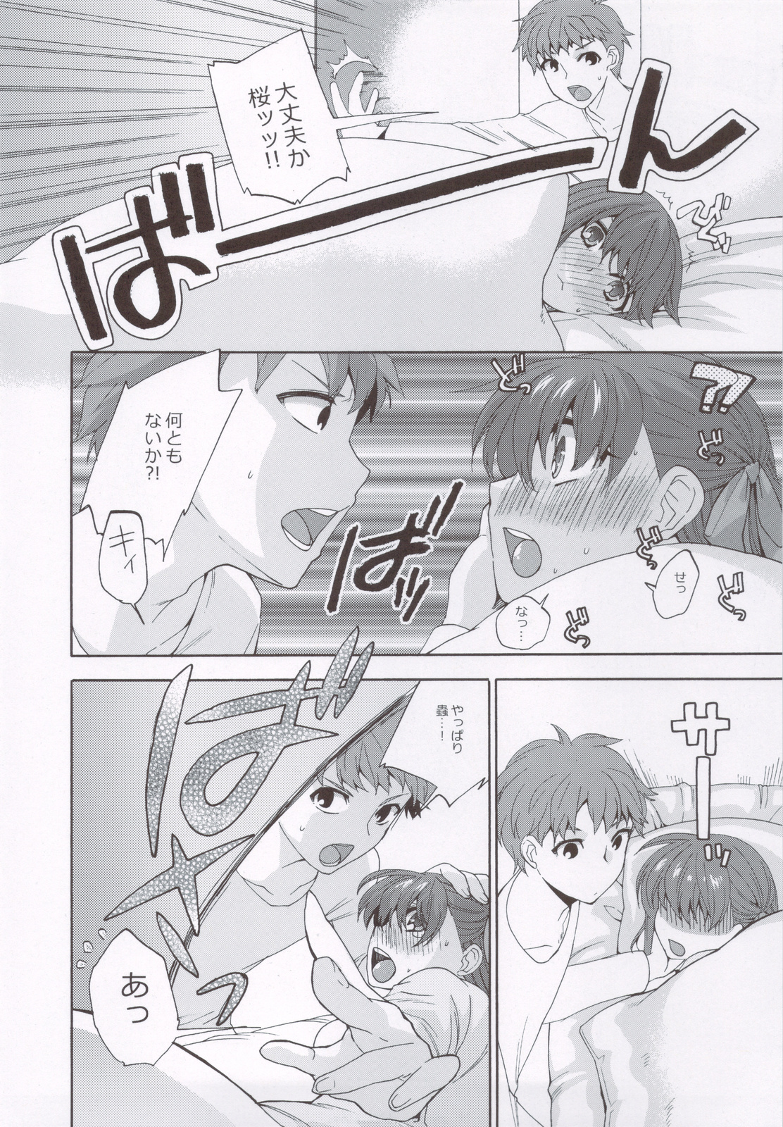 Yoitoko page 7 full