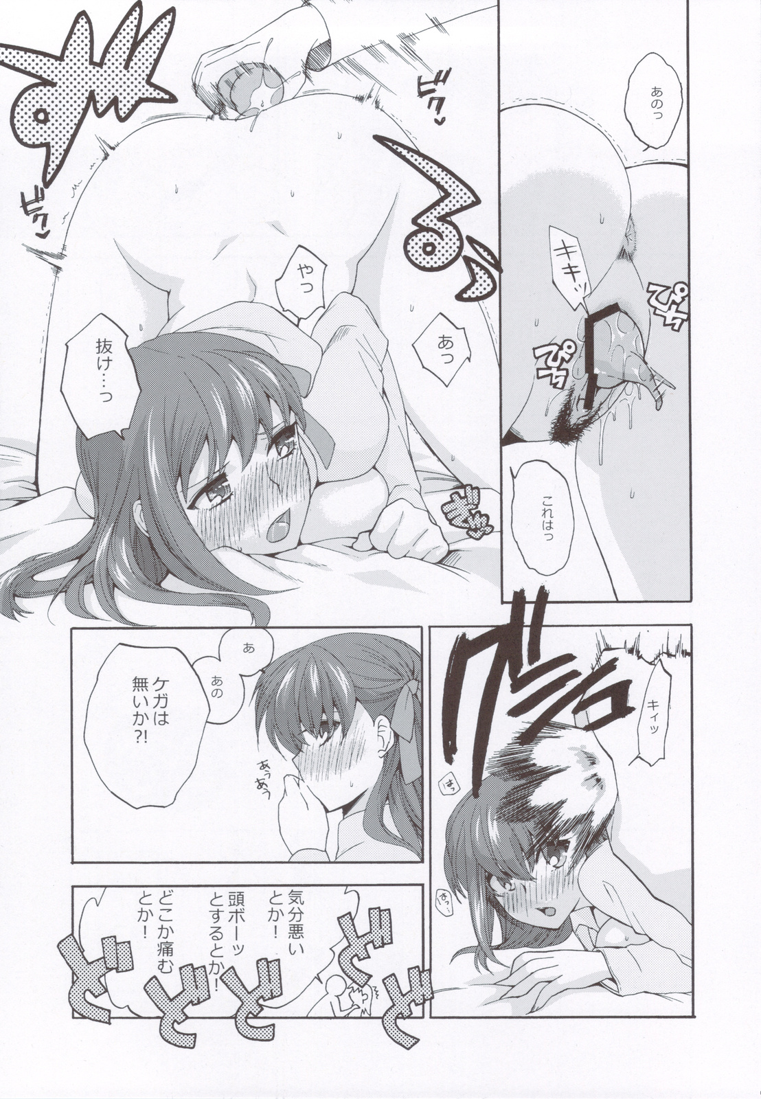 Yoitoko page 8 full