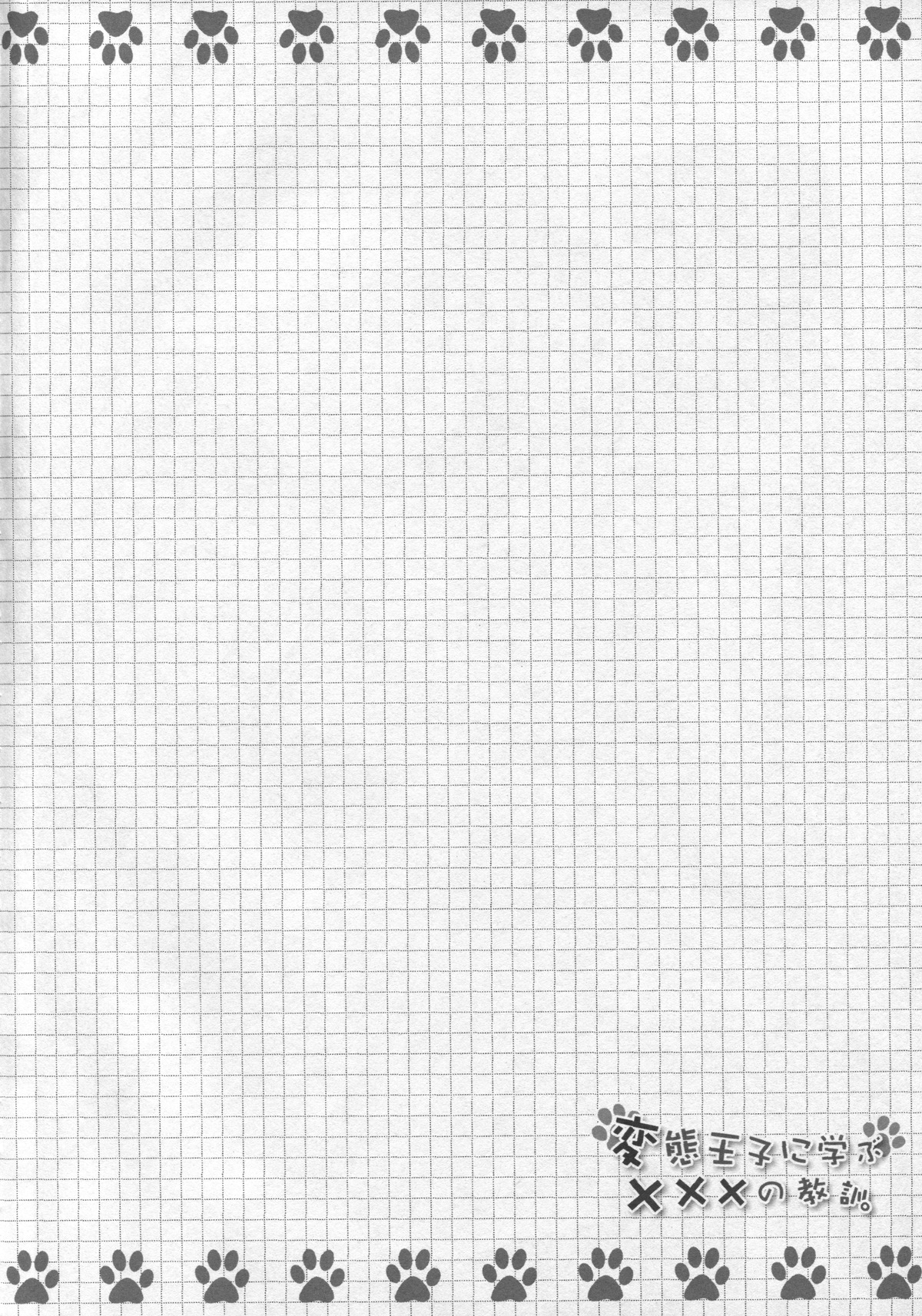 Hentai Ouji ni Manabu ××× no Kyoukun page 2 full