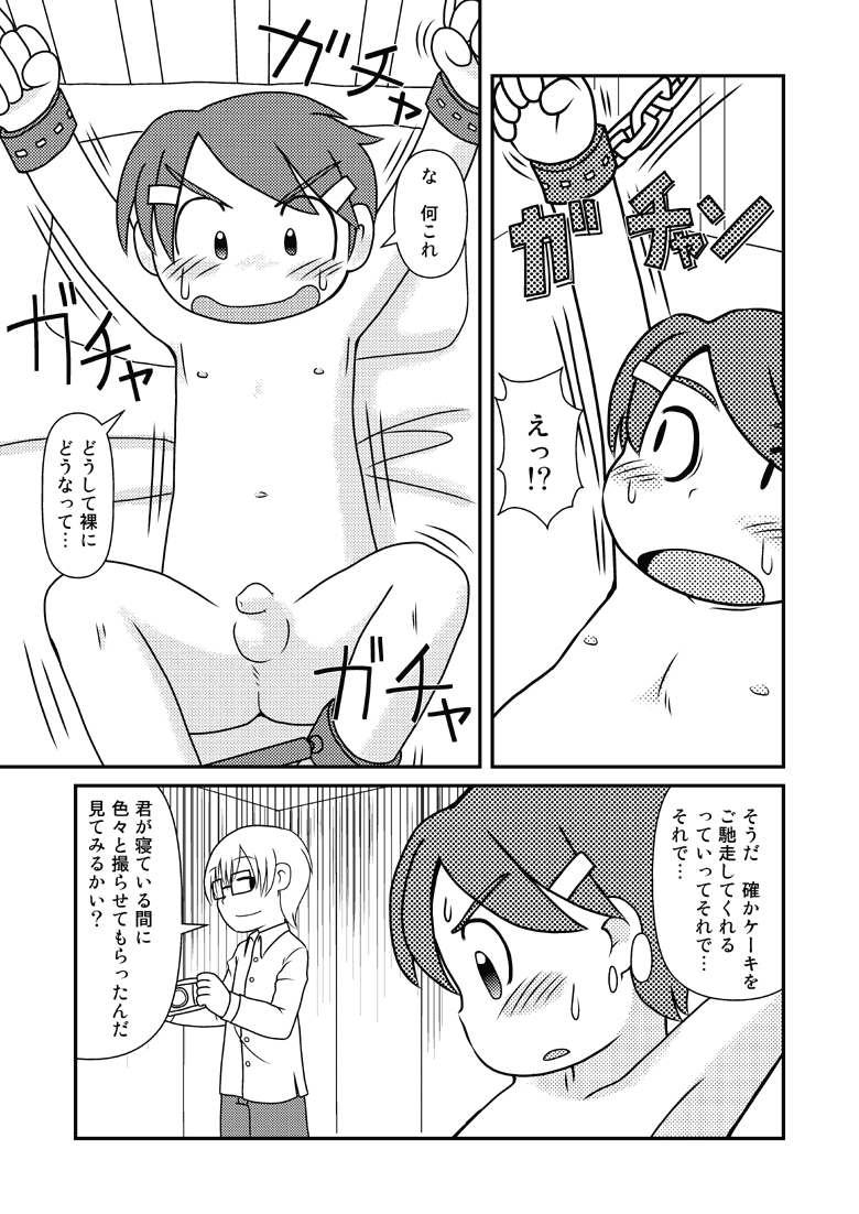 Fuziemon - Children of Midnight page 11 full