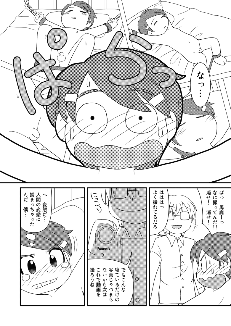 Fuziemon - Children of Midnight page 12 full
