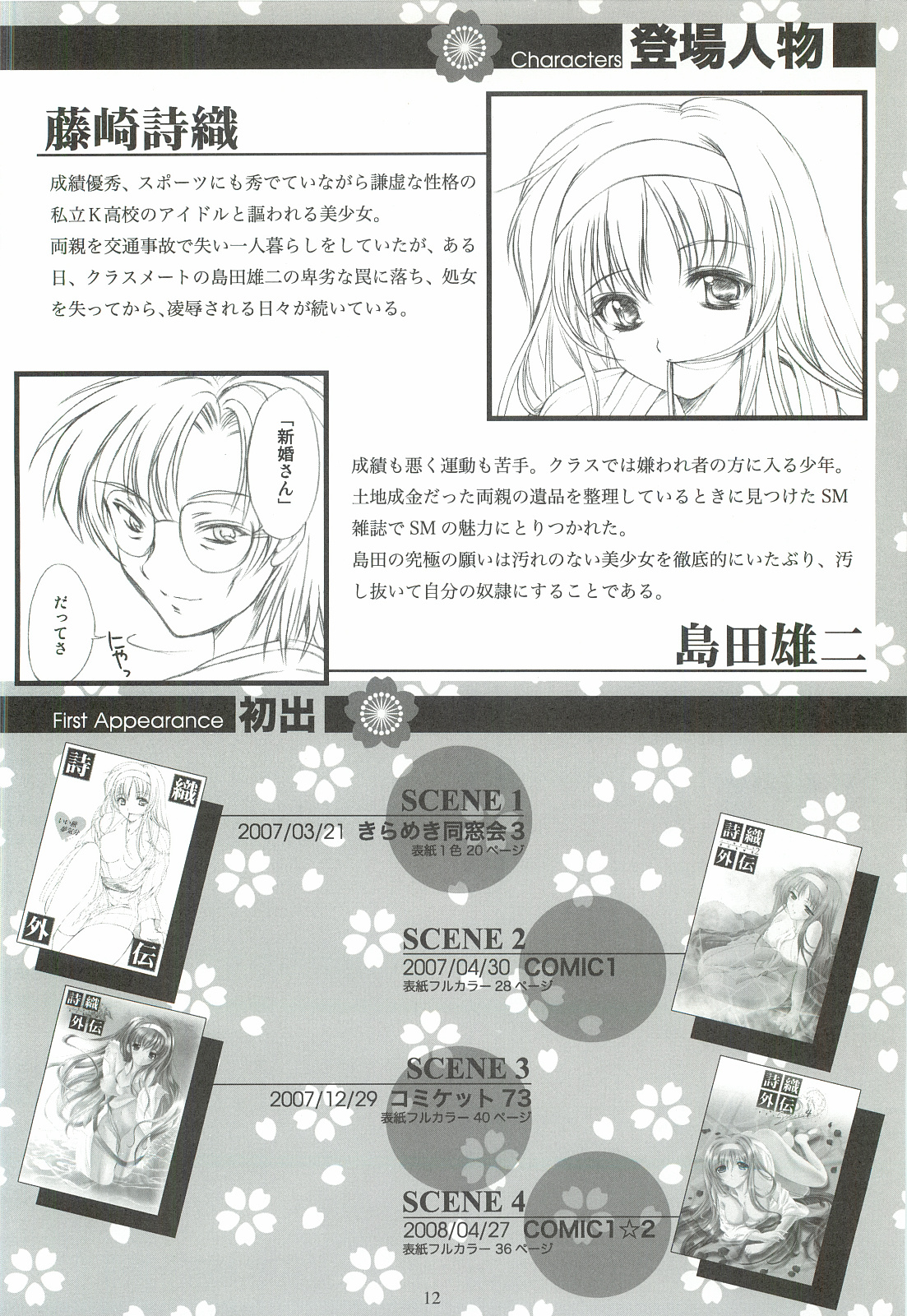 Shiori Gaiden - Ii Tabi Yume Kibun Soushuuhen page 11 full