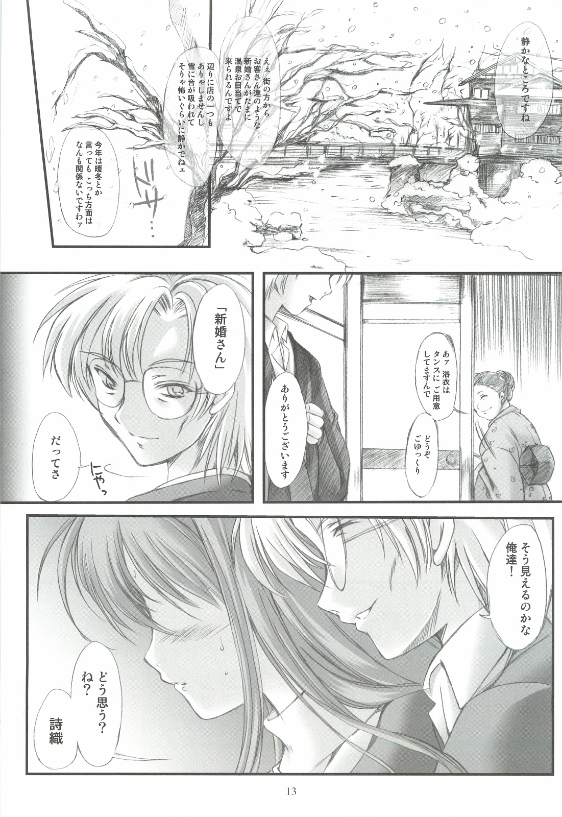 Shiori Gaiden - Ii Tabi Yume Kibun Soushuuhen page 12 full