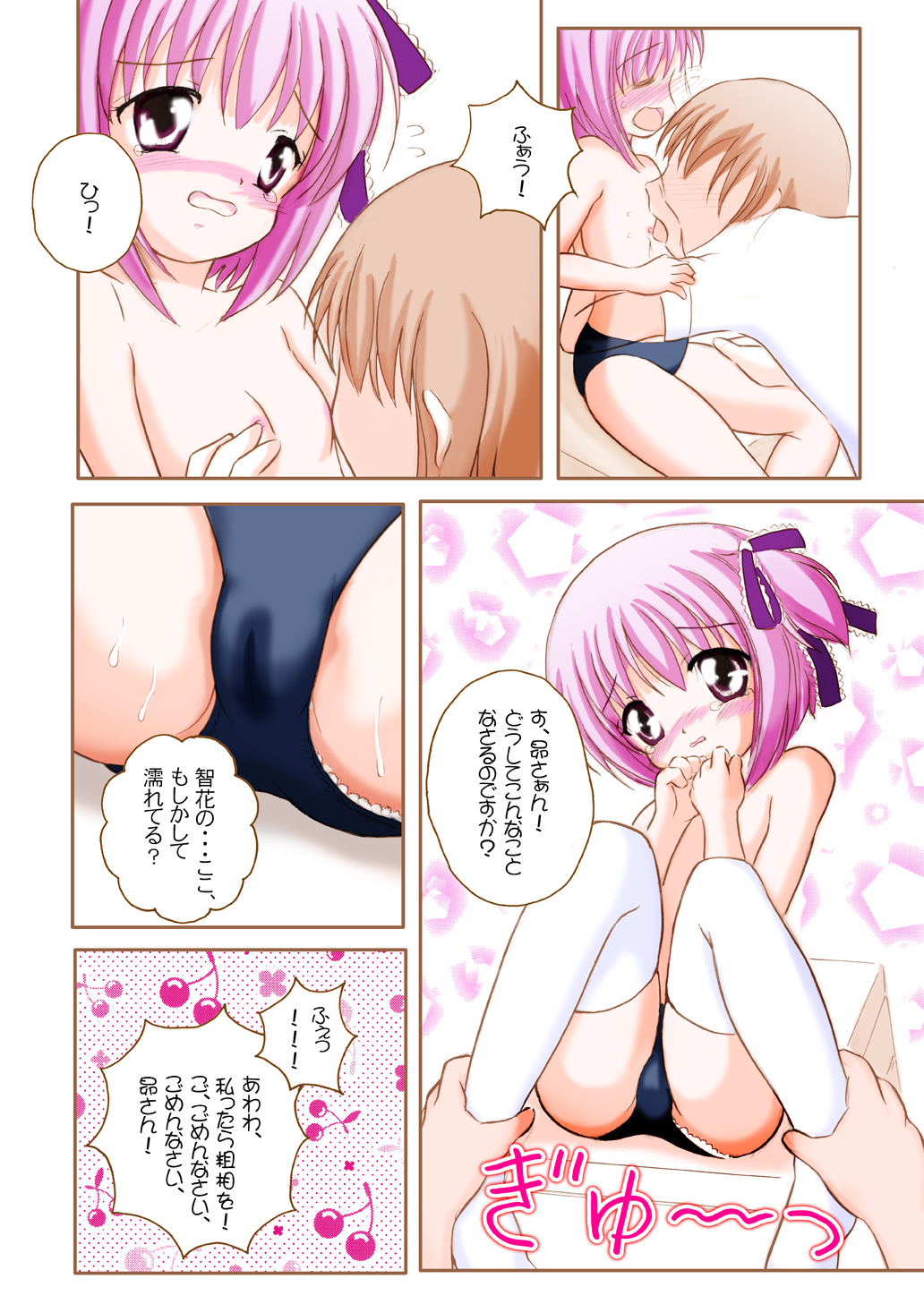 Mattaku Bloomer wa Saikou daze!? Honbun Color Tokubetsu hen page 12 full
