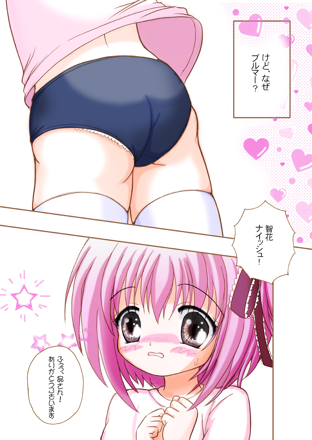 Mattaku Bloomer wa Saikou daze!? Honbun Color Tokubetsu hen page 5 full