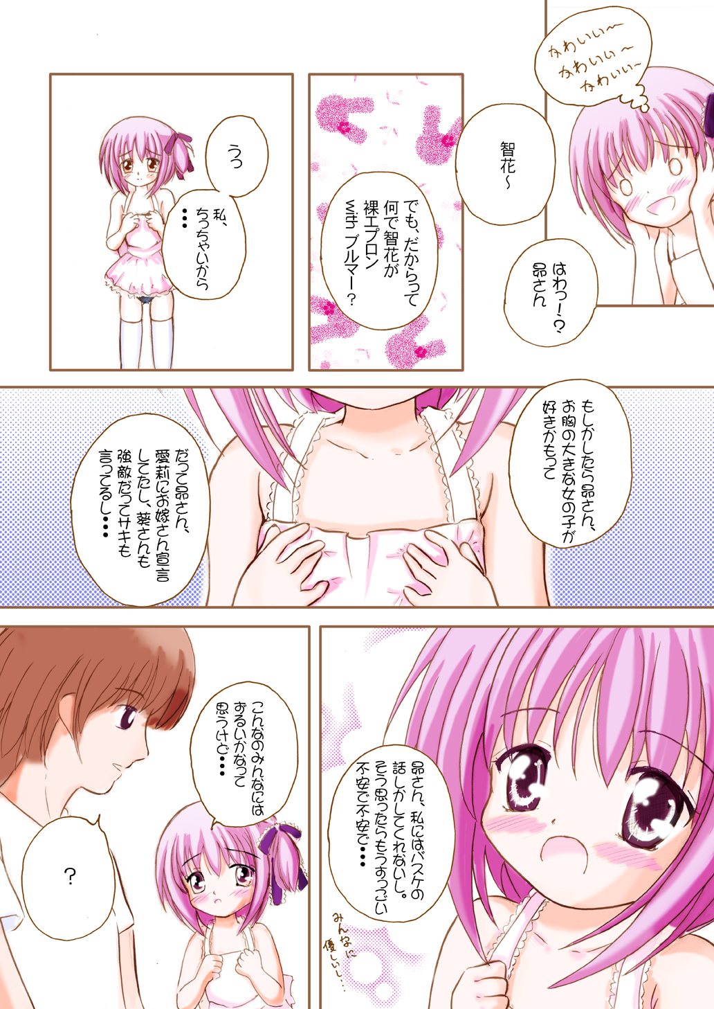 Mattaku Bloomer wa Saikou daze!? Honbun Color Tokubetsu hen page 8 full