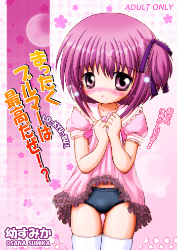[Nanairo Momogumi (Osana Sumika)] Mattaku Bloomer wa Saikou daze!? Honbun Color Tokubetsu hen (RO-KYU-BU!) [Digital] cover