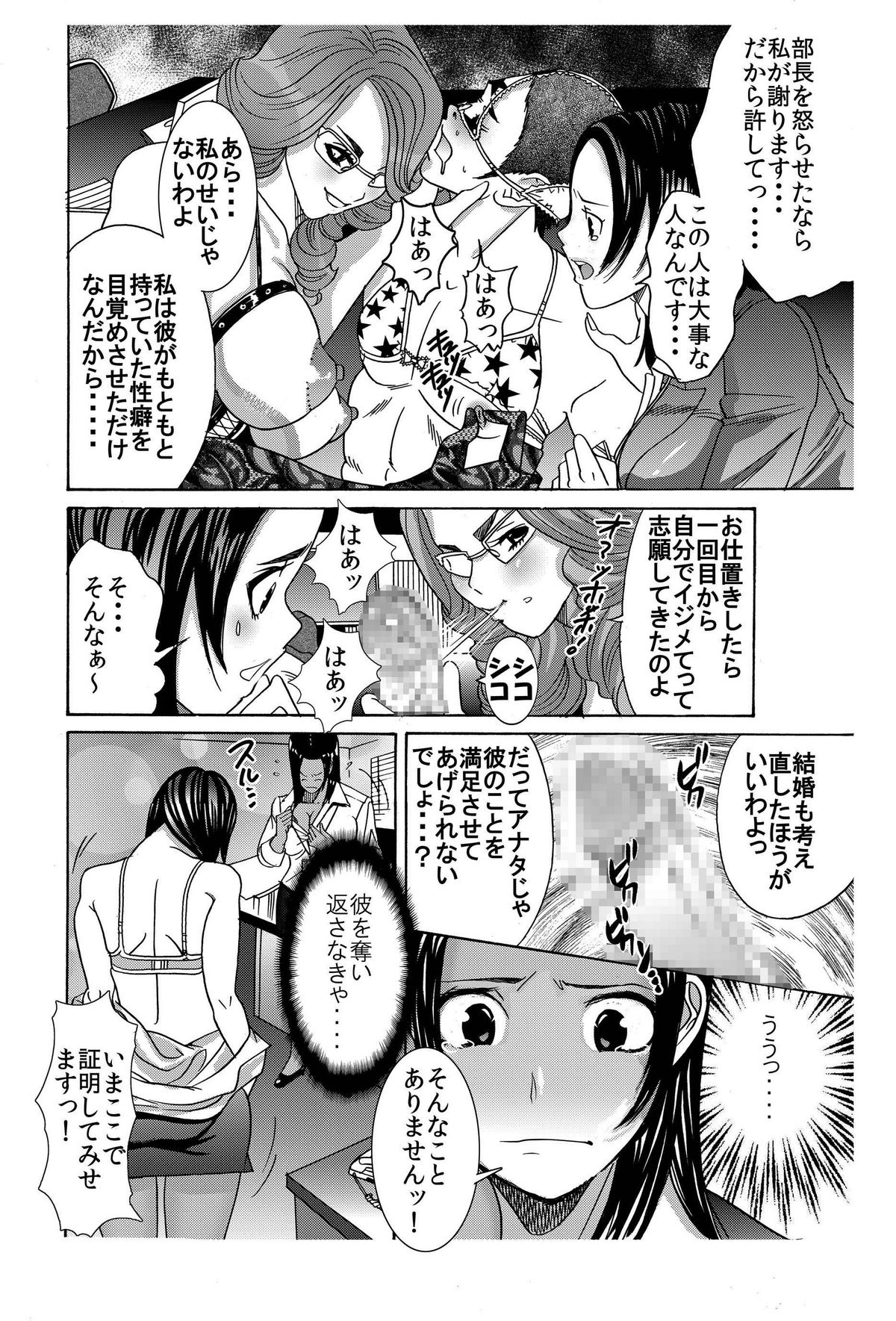 「婚約中の部下二人♂♀が幸せそうでムカツクので、私専用のオモチャにしてみた♪」★女部長の人格崩壊ドS攻撃発令中★ page 10 full
