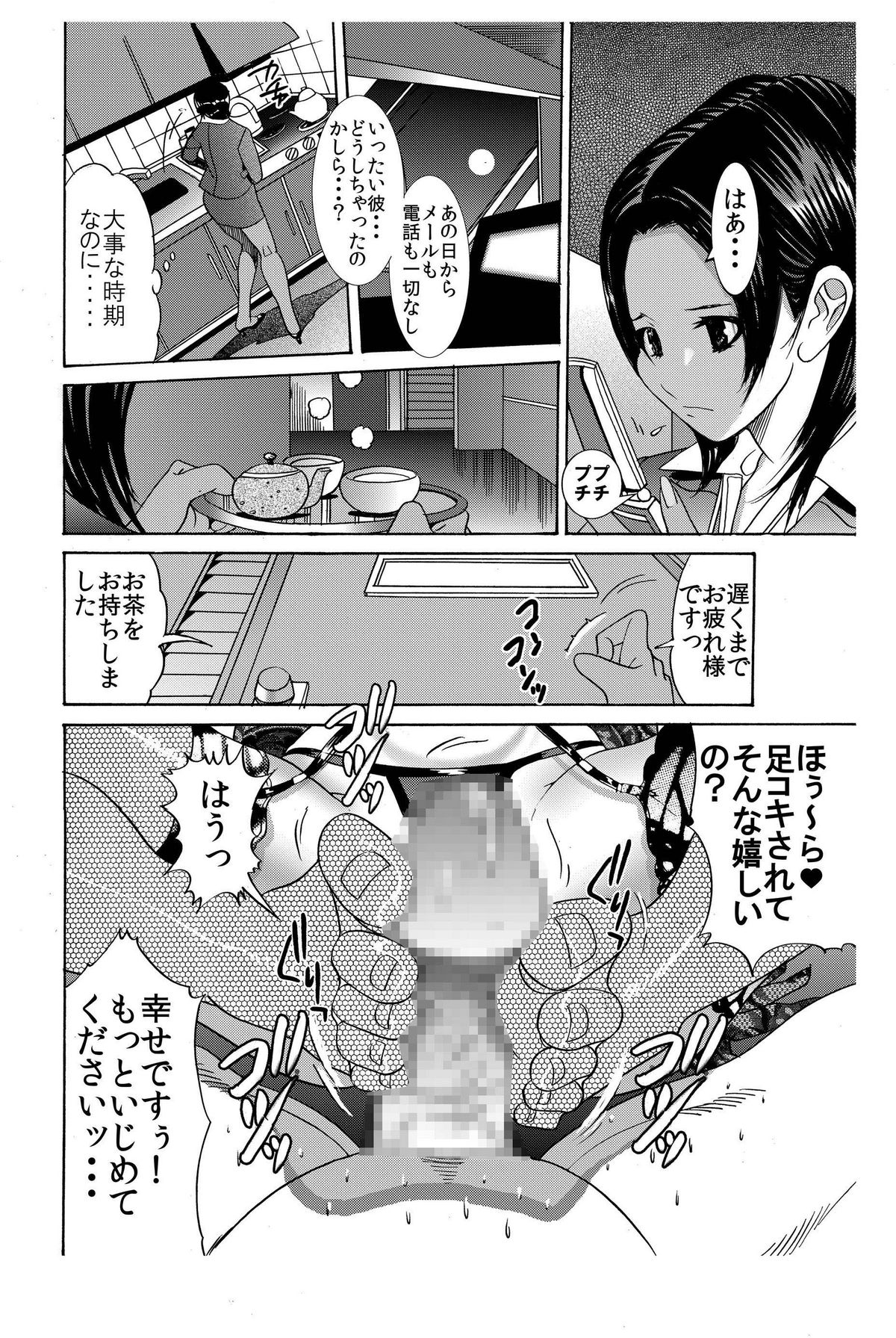 「婚約中の部下二人♂♀が幸せそうでムカツクので、私専用のオモチャにしてみた♪」★女部長の人格崩壊ドS攻撃発令中★ page 8 full