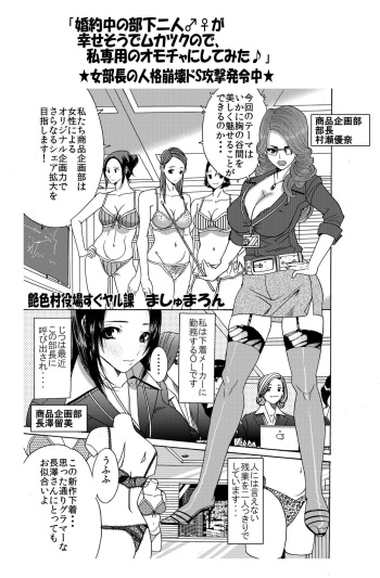 [艶色村役場すぐヤル課] 「婚約中の部下二人♂♀が幸せそうでムカツクので、私専用のオモチャにしてみた♪」★女部長の人格崩壊ドS攻撃発令中★ cover