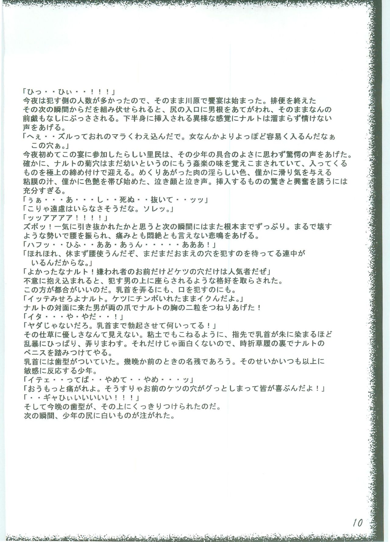 Shinobi, Okasu Bekarazu page 11 full