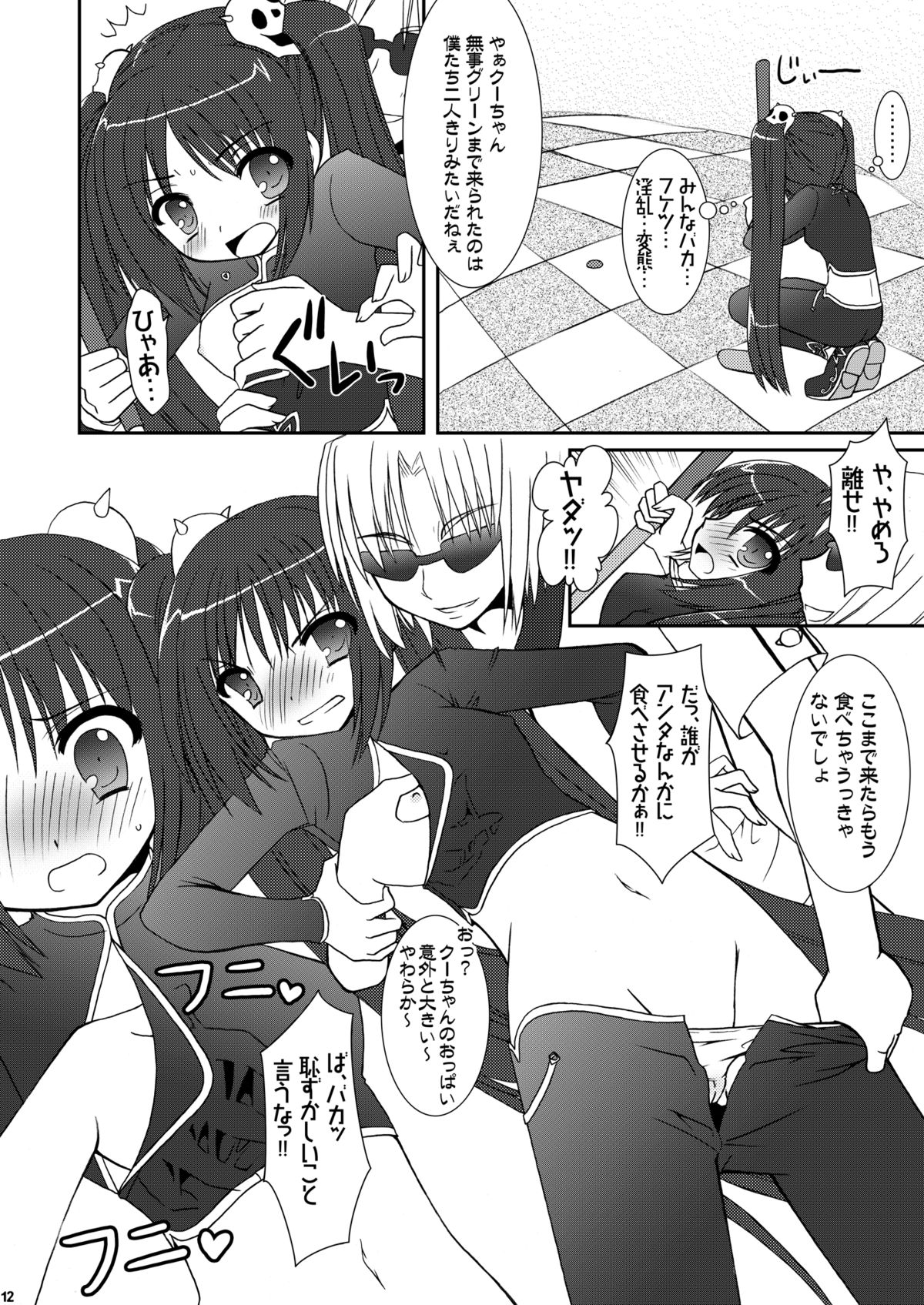 Tsuyudaku Aztec page 12 full