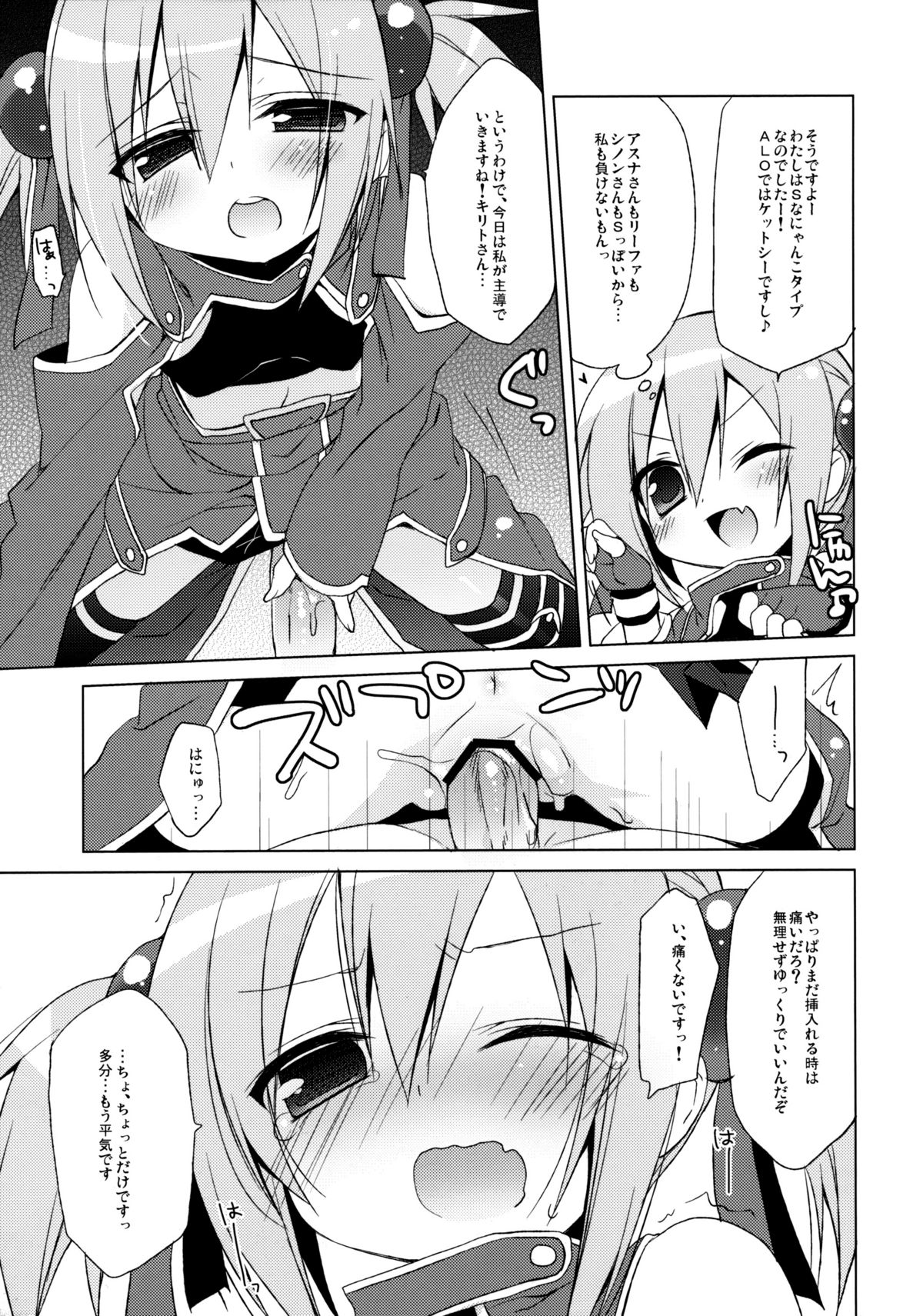Sword Art Offline -Silica Route- page 10 full