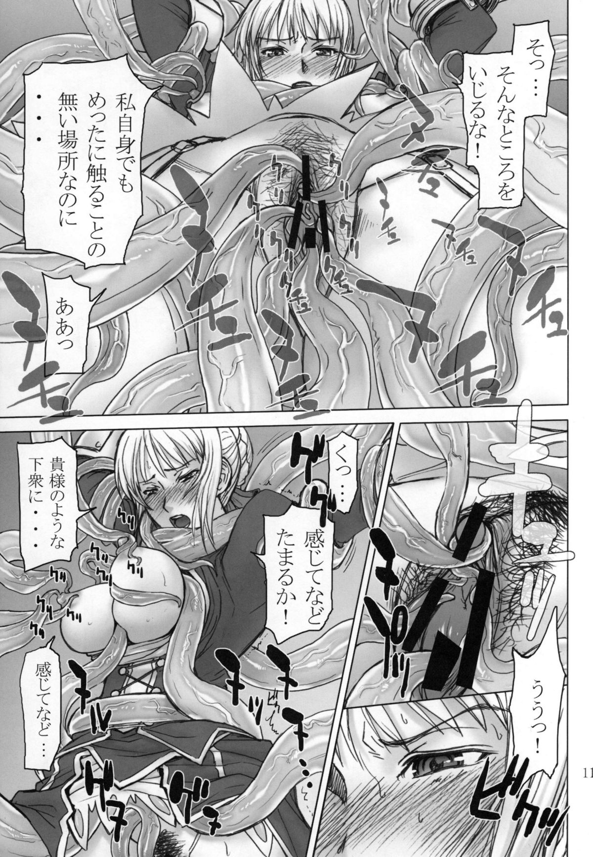 Fate/thrust page 11 full