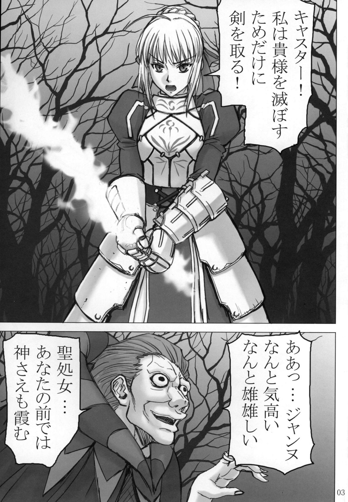 Fate/thrust page 3 full