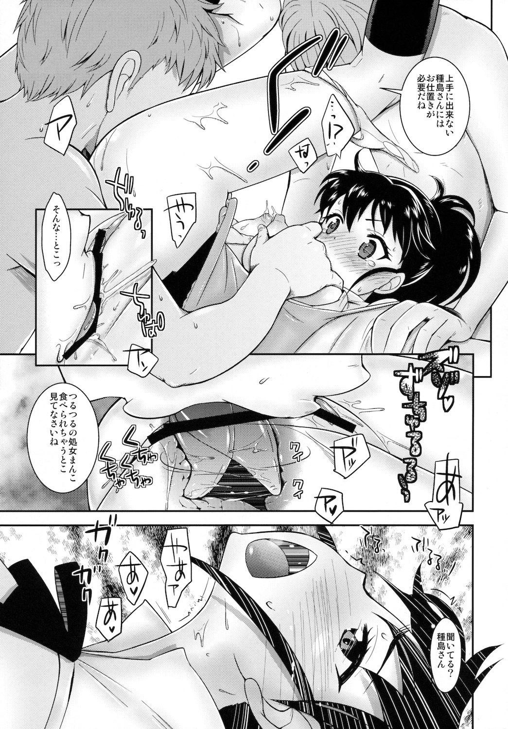 Chiisai Hou ga Ii ga Oppai wa Ookii Hou ga Ii. page 11 full