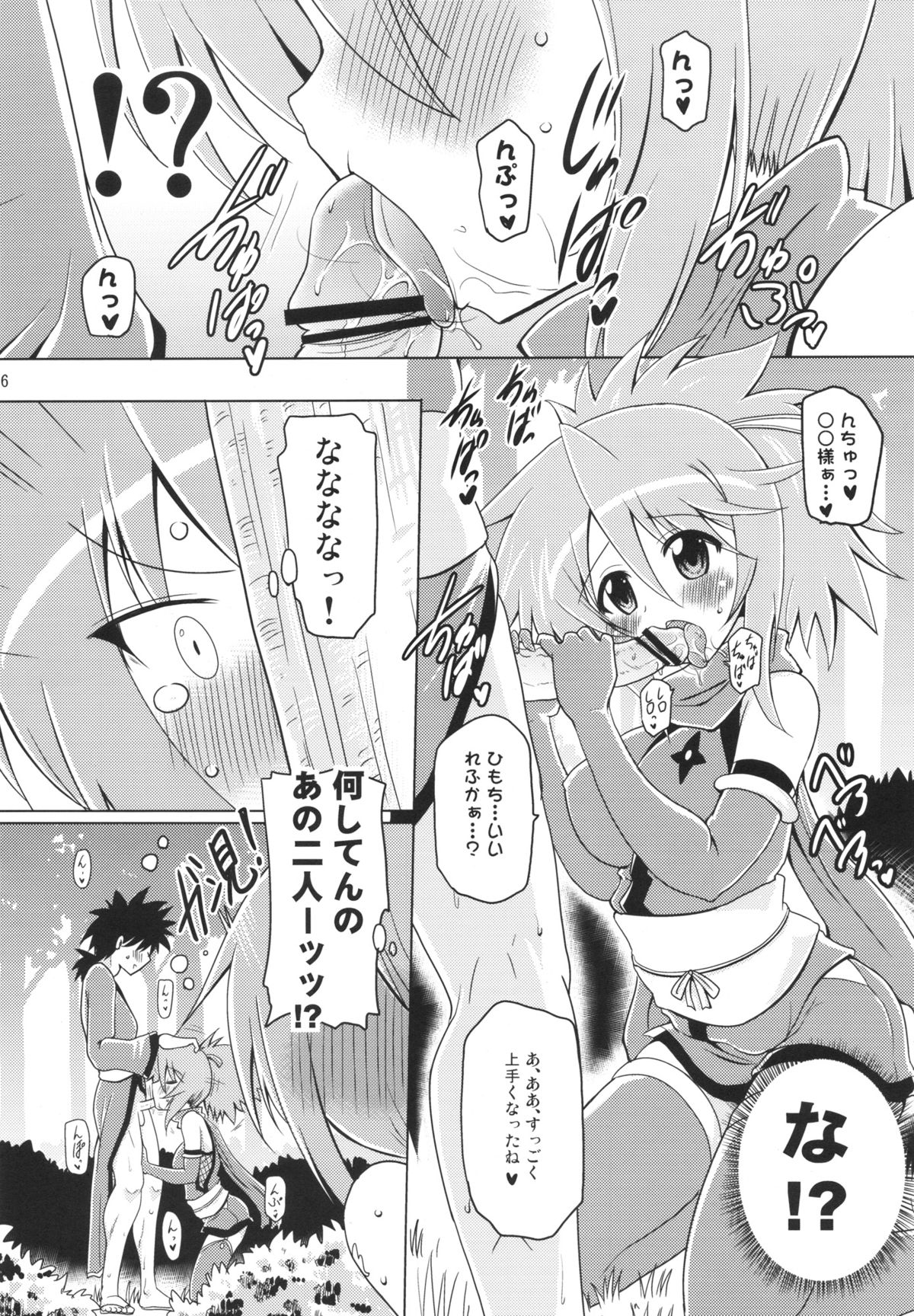 Kodukuri Junyuushi page 5 full
