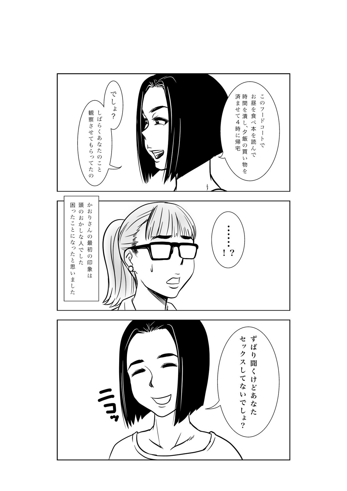 Mazo Mama Club e Youkoso! ~Watashi wa Koushite Ninshinshimashita~ page 11 full