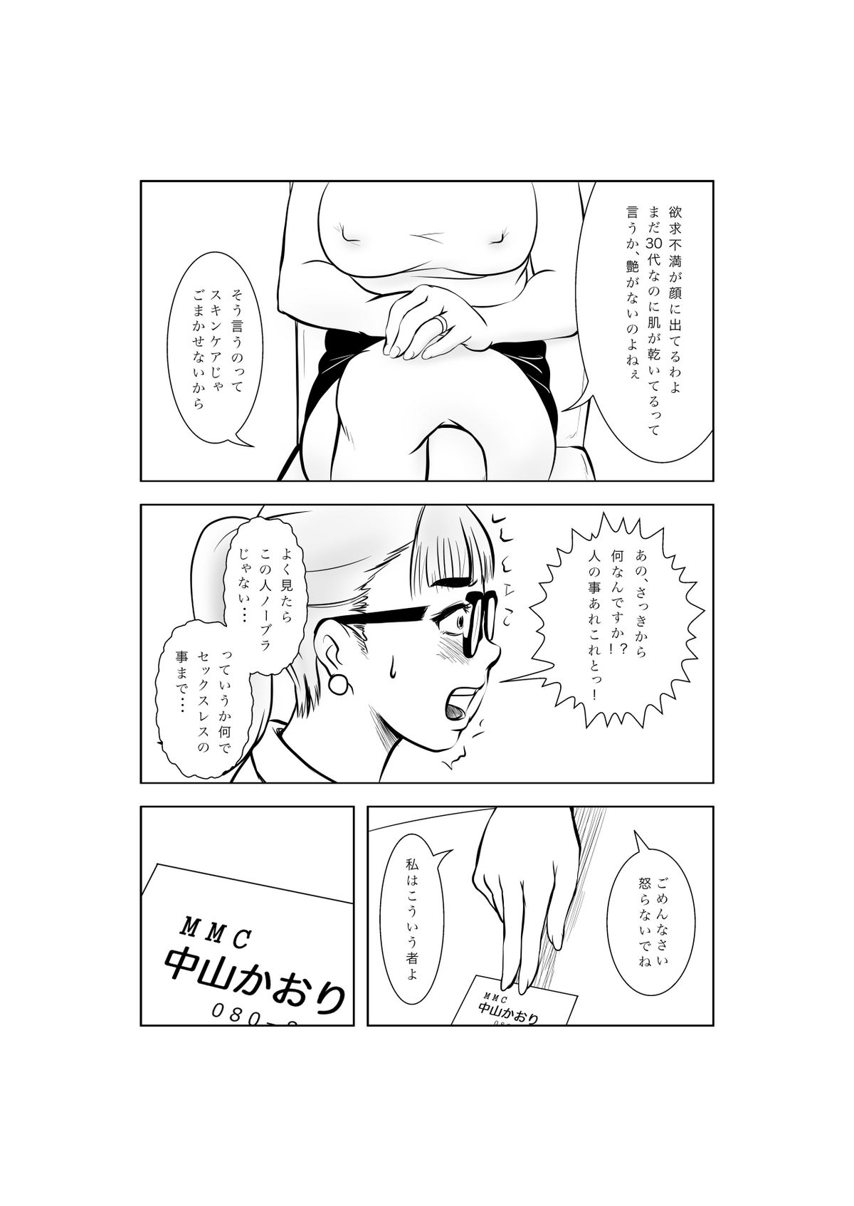 Mazo Mama Club e Youkoso! ~Watashi wa Koushite Ninshinshimashita~ page 12 full