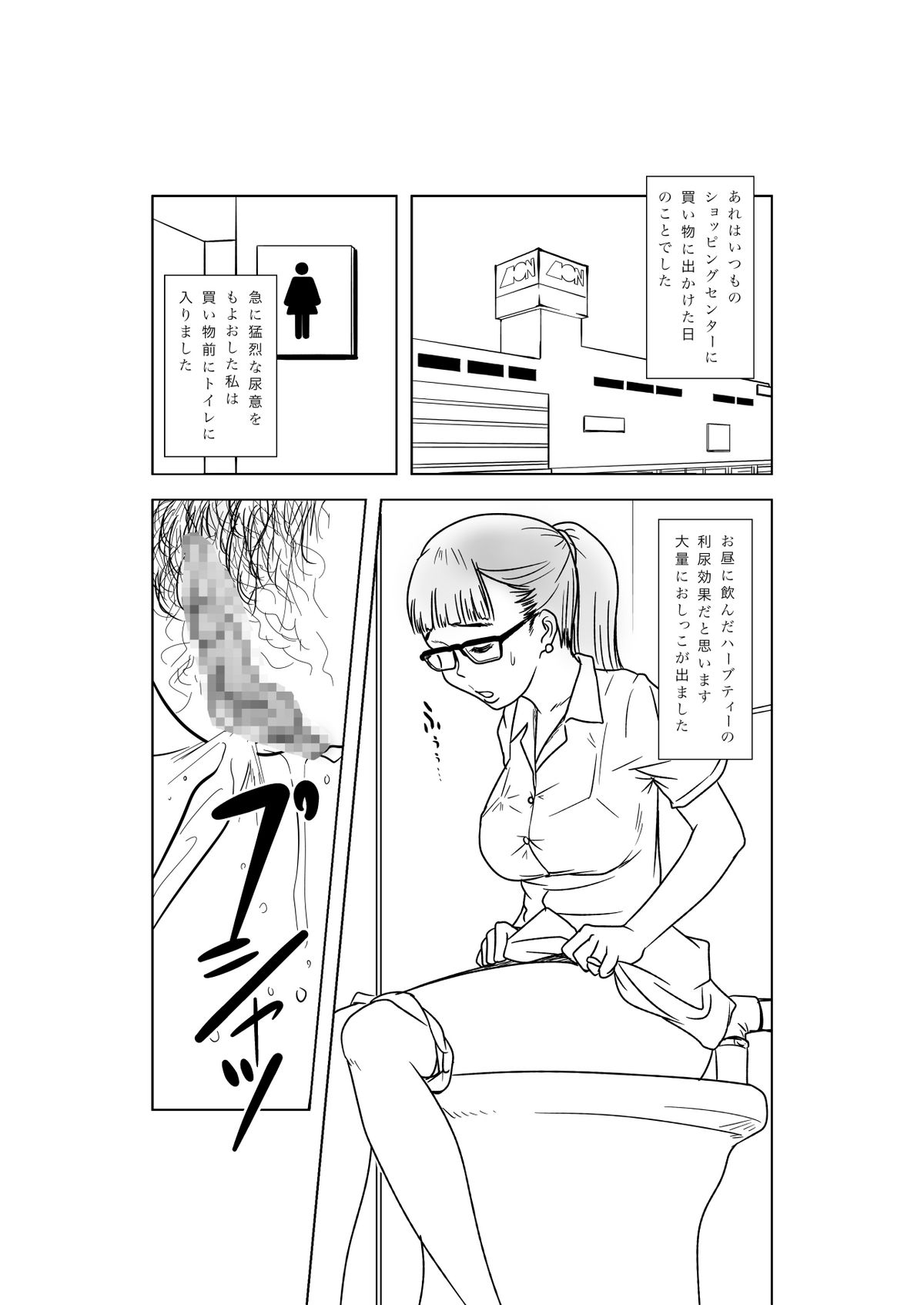 Mazo Mama Club e Youkoso! ~Watashi wa Koushite Ninshinshimashita~ page 3 full