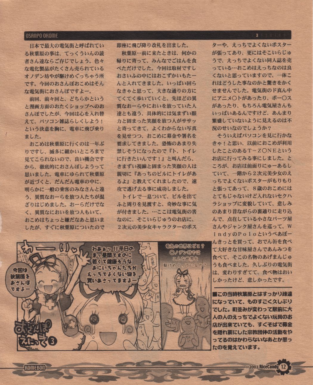 Komebon page 11 full