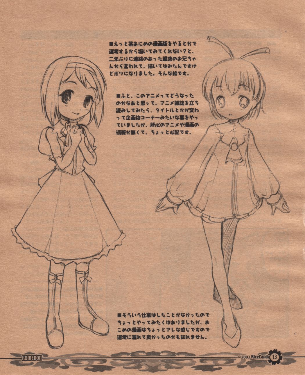 Komebon page 12 full