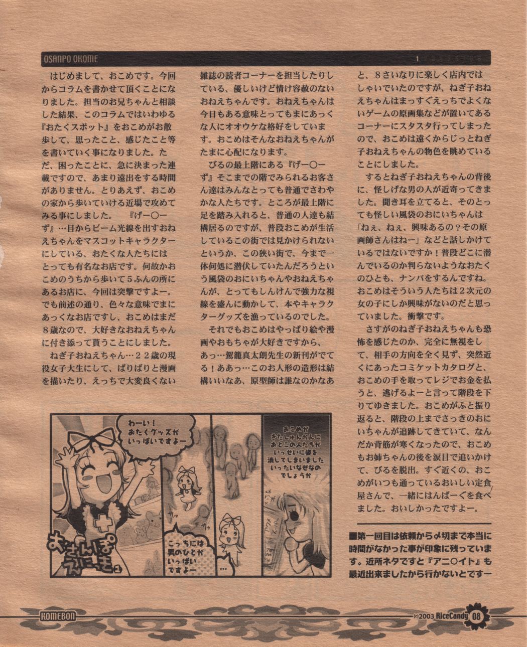 Komebon page 7 full