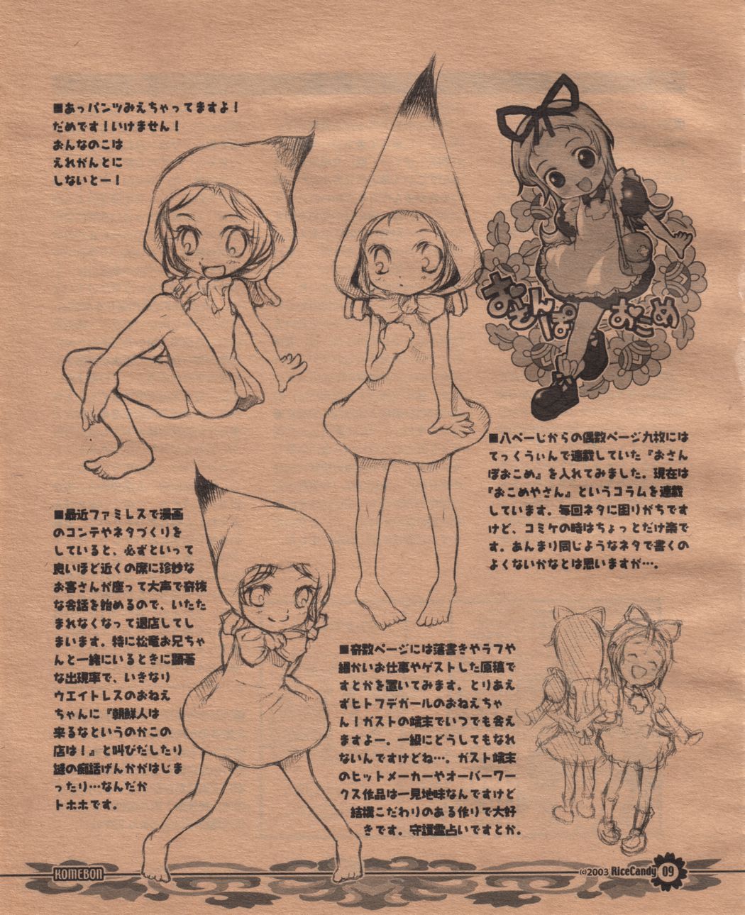 Komebon page 8 full