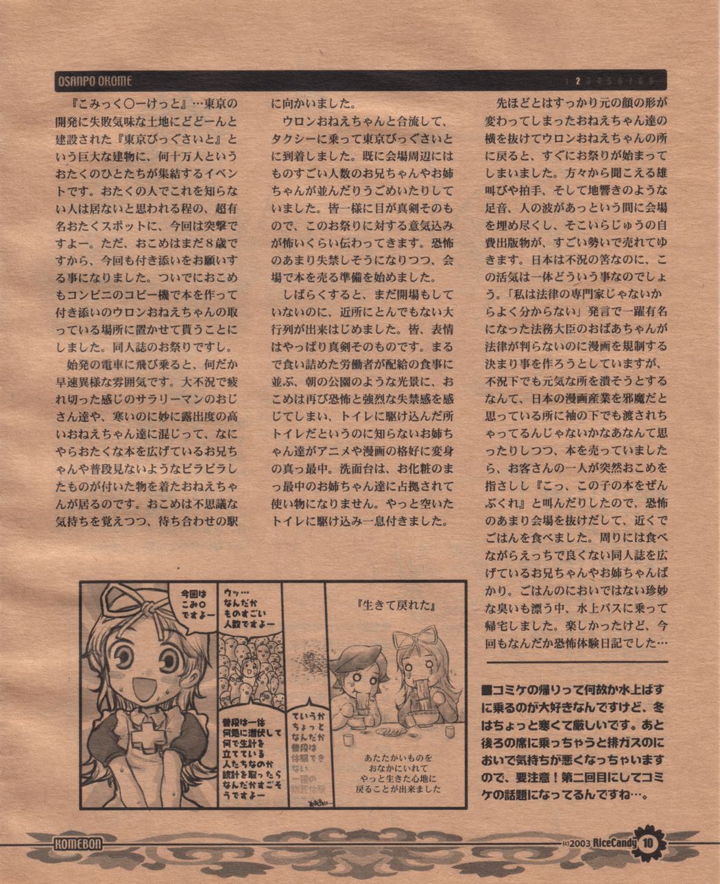 Komebon page 9 full
