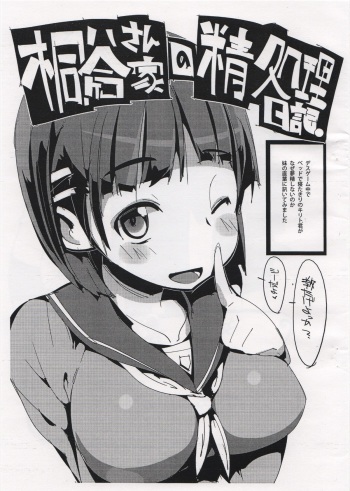 (C83) [Potato Salad (Himekuri)] Kirigaya-san-chi no Seishori Nikki. (Sword Art Online) cover
