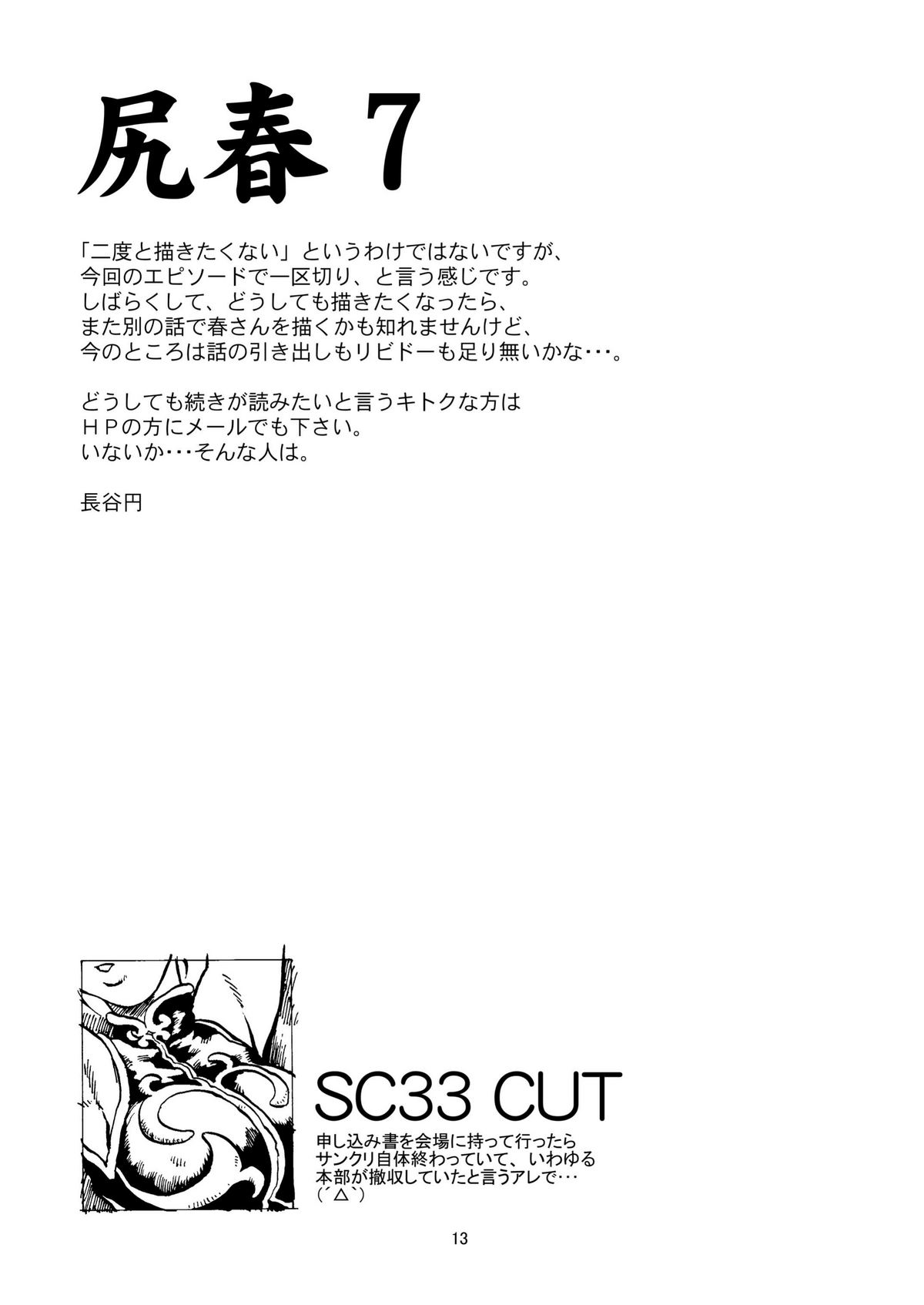 Siri-Chun 7 page 12 full