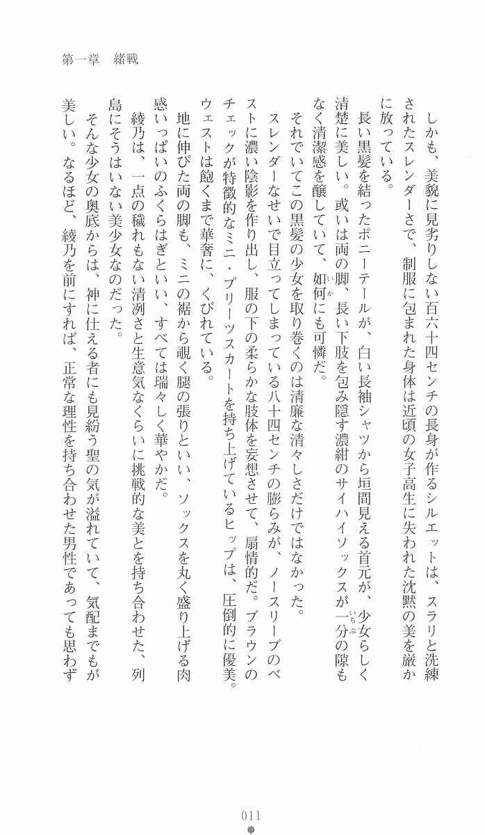 Gakuen Taima Sousakan Saitou Ayano page 11 full