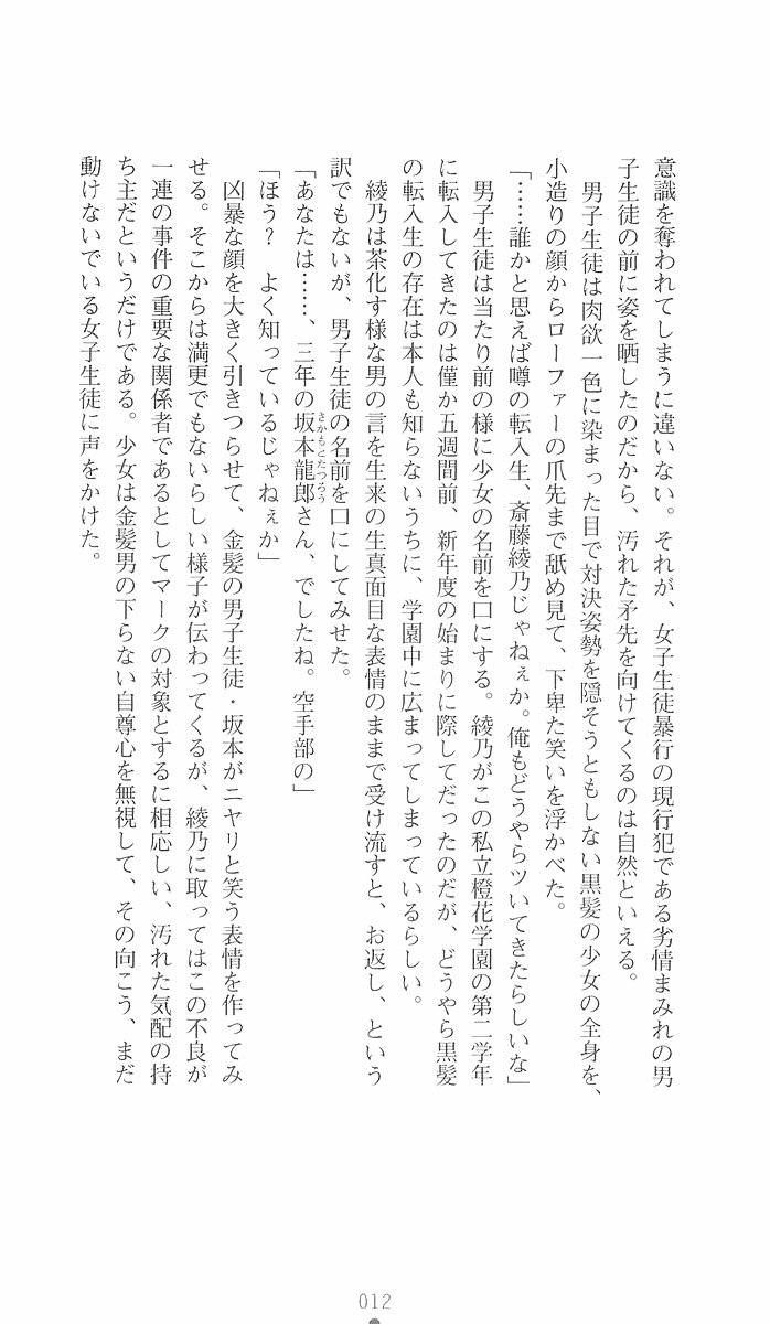 Gakuen Taima Sousakan Saitou Ayano page 12 full