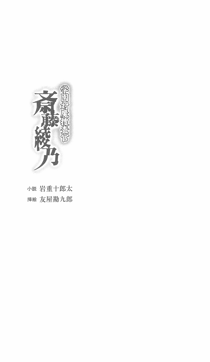 Gakuen Taima Sousakan Saitou Ayano page 3 full