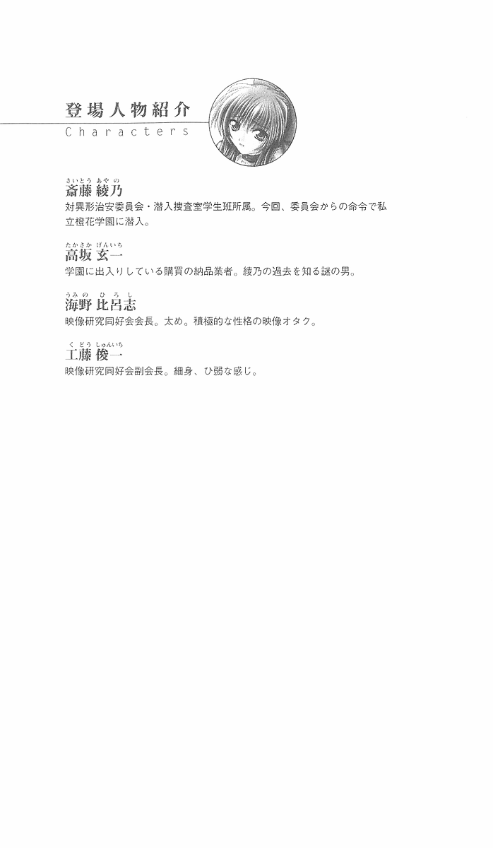 Gakuen Taima Sousakan Saitou Ayano page 5 full