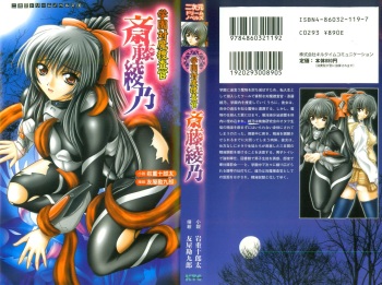 [Iwashige Jiyuurouta, Tomoya Kankurou] Gakuen Taima Sousakan Saitou Ayano (2D Dream Novels 136) cover