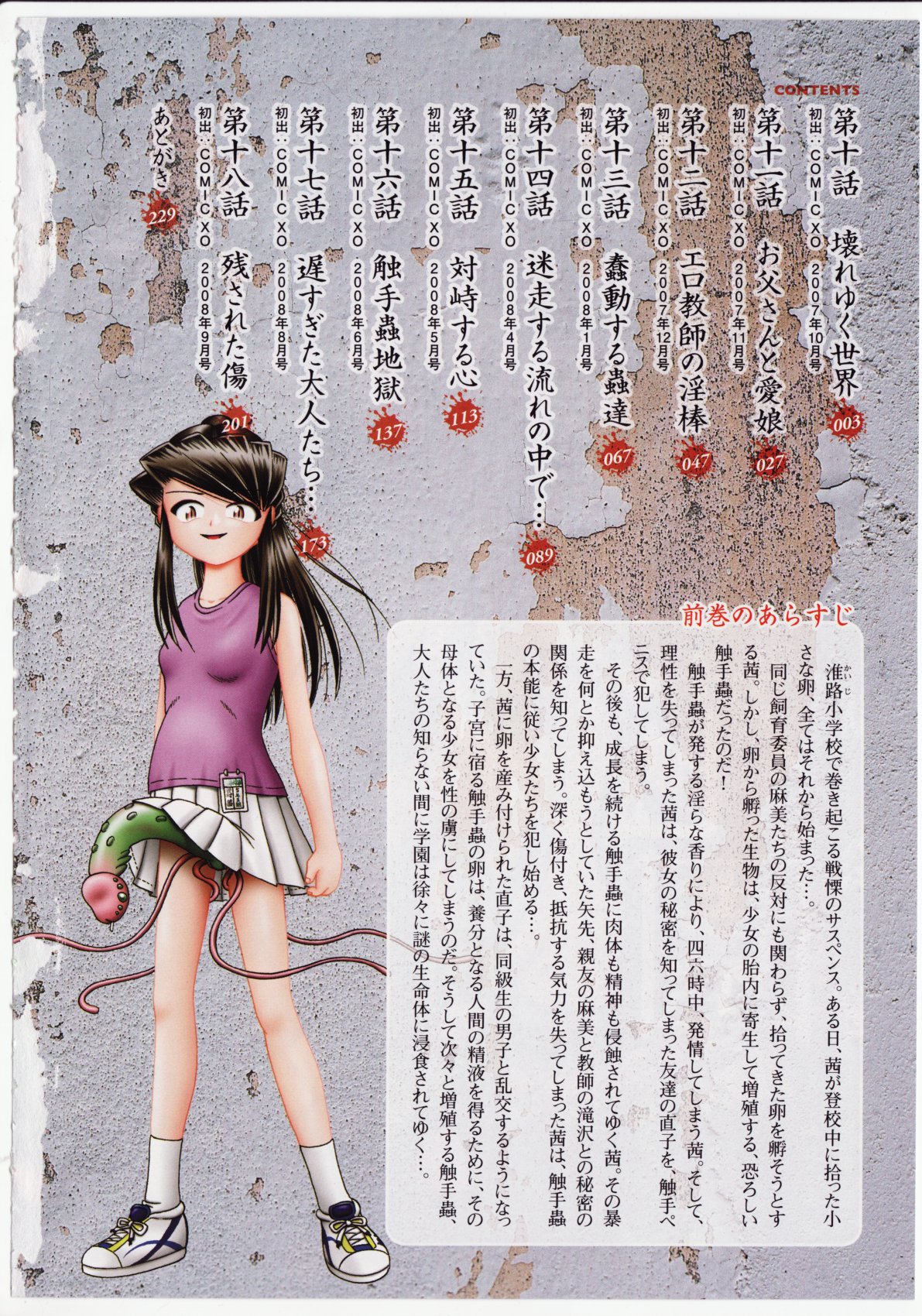 Himitsu no Hanazono 2 - The Secret Garden 2 page 2 full