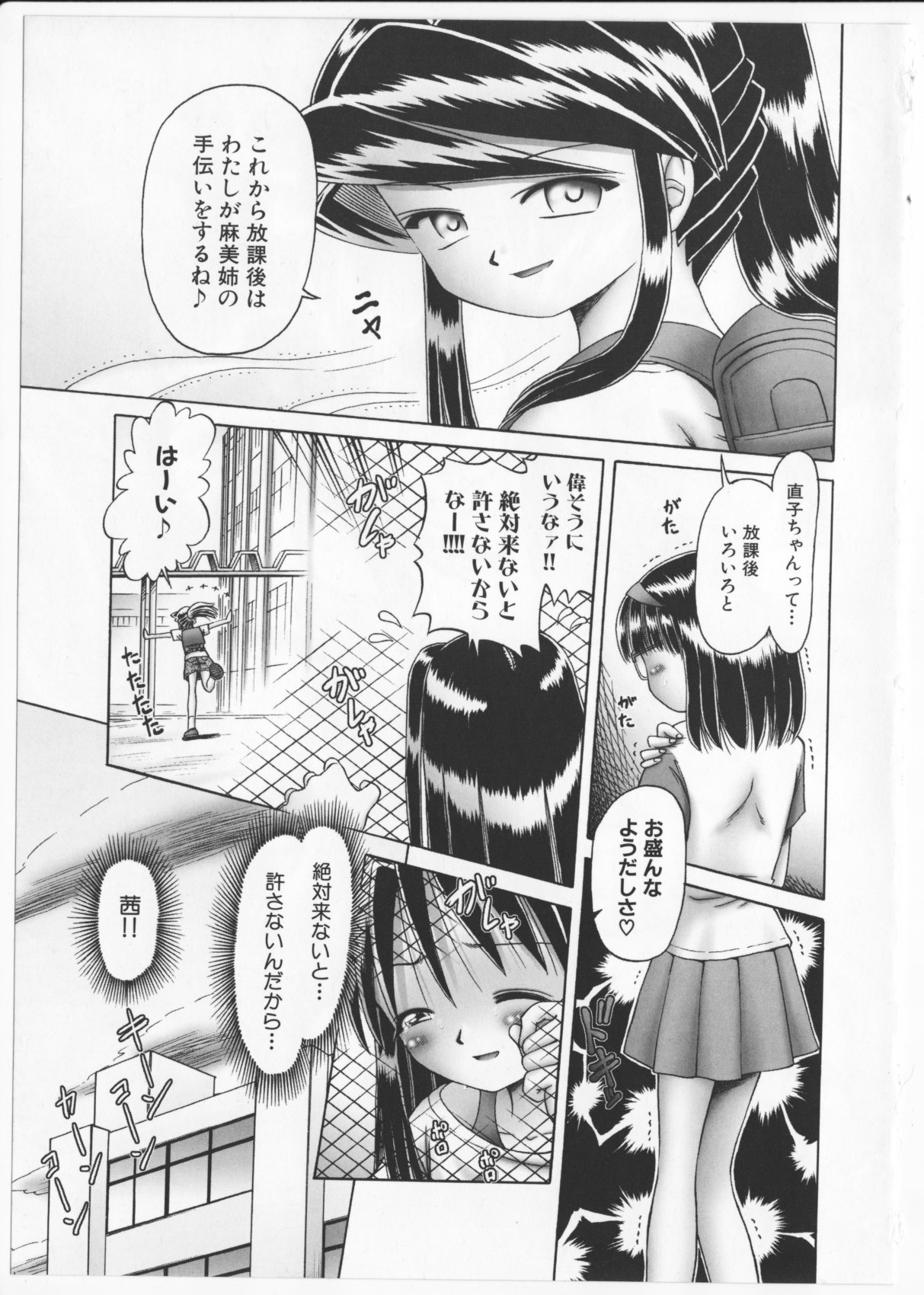 Himitsu no Hanazono 2 - The Secret Garden 2 page 8 full