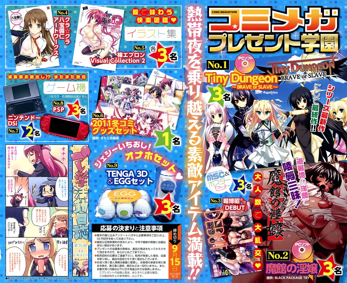 COMIC Megastore 2012-10 page 4 full