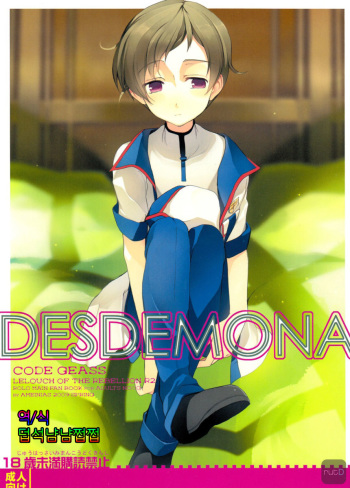(C76) [AMEINIAS (Asami Kei)] DESDEMONA (CODE GEASS: Lelouch of the Rebellion) [Korean] cover