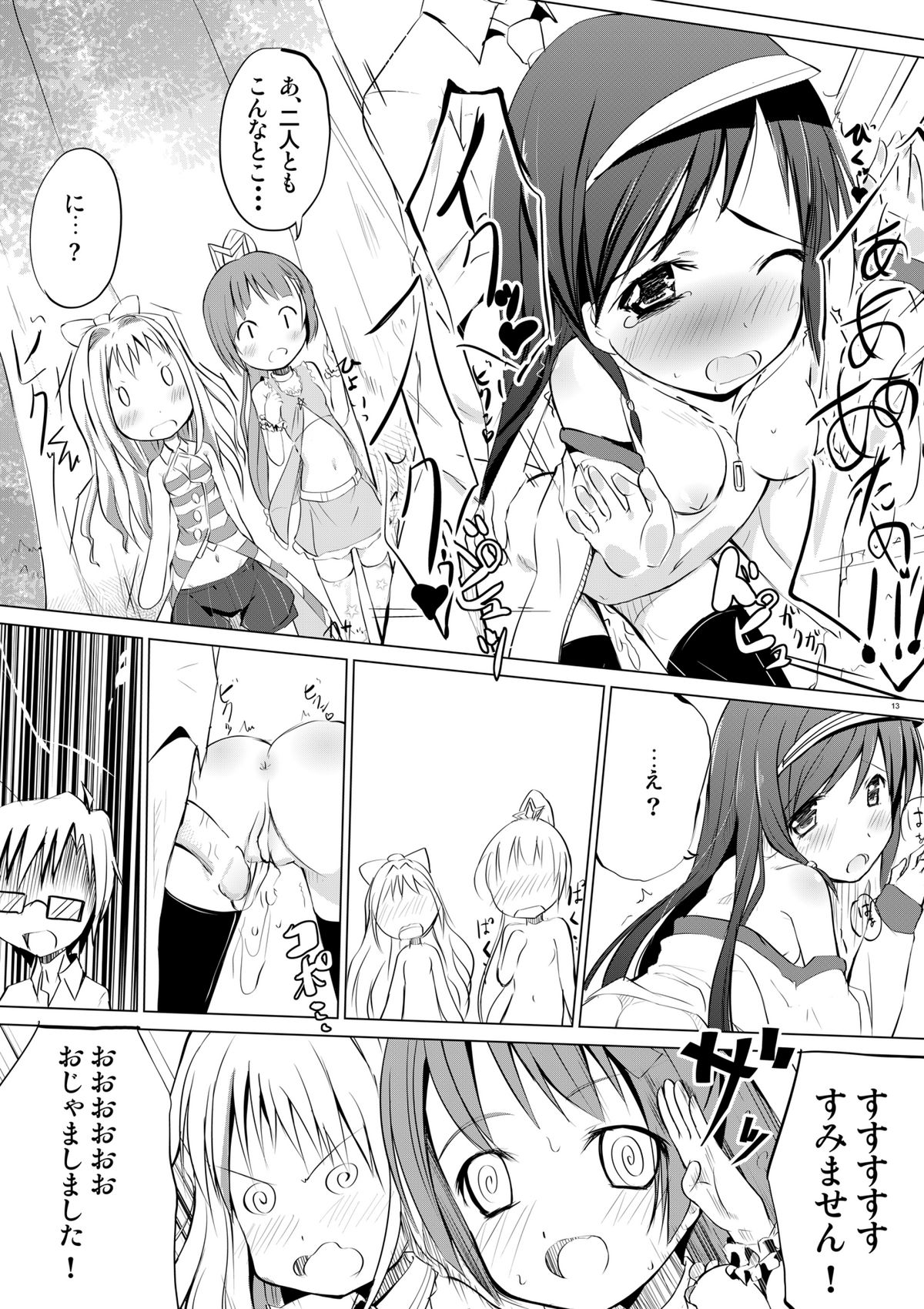 I Love Minami no Aru Sekai page 12 full