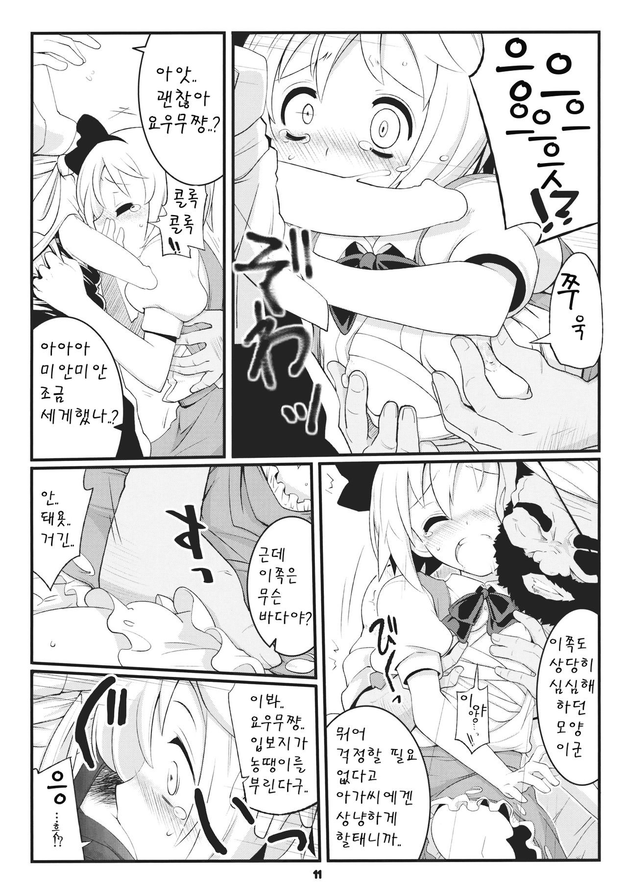Myon na Taika page 11 full