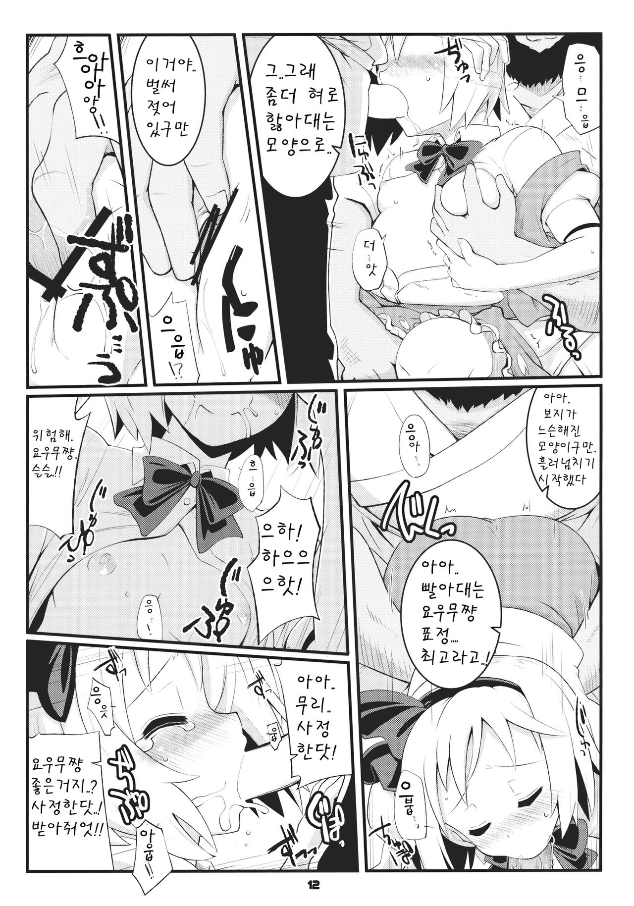 Myon na Taika page 12 full