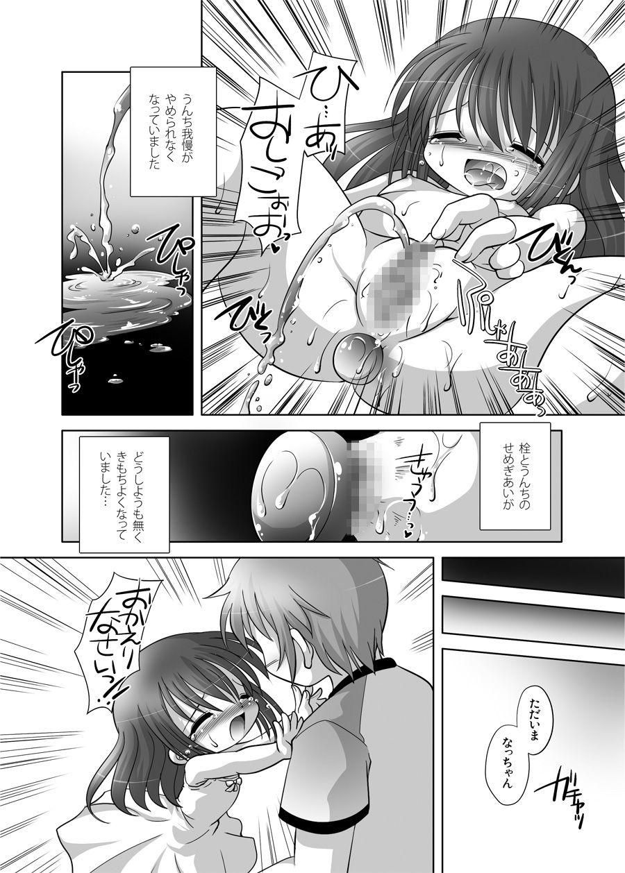 Yarusenai Kase page 12 full